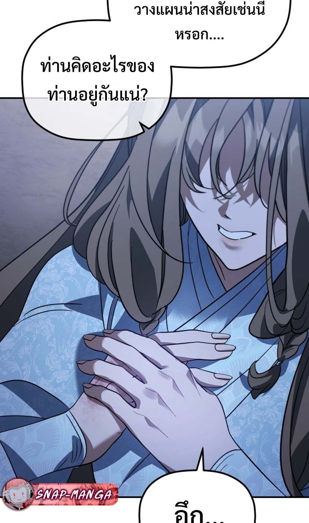 The Youngest Son of the Eunhae Sangdan บุตรชายคนสุดท้องแห่งหอการค้าอึนเฮ ตอนที่ 42 page 66