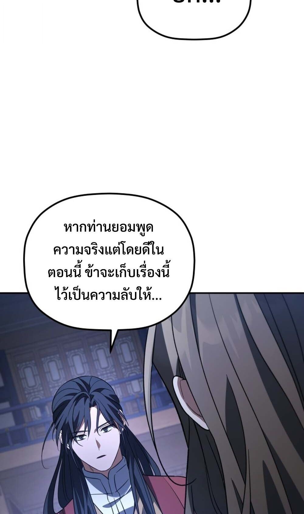 The Youngest Son of the Eunhae Sangdan บุตรชายคนสุดท้องแห่งหอการค้าอึนเฮ ตอนที่ 42 page 67