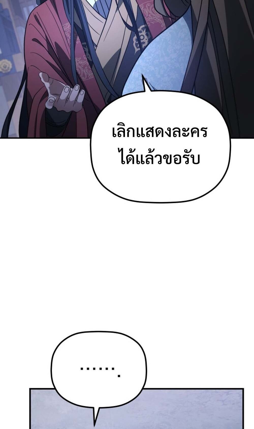 The Youngest Son of the Eunhae Sangdan บุตรชายคนสุดท้องแห่งหอการค้าอึนเฮ ตอนที่ 42 page 68