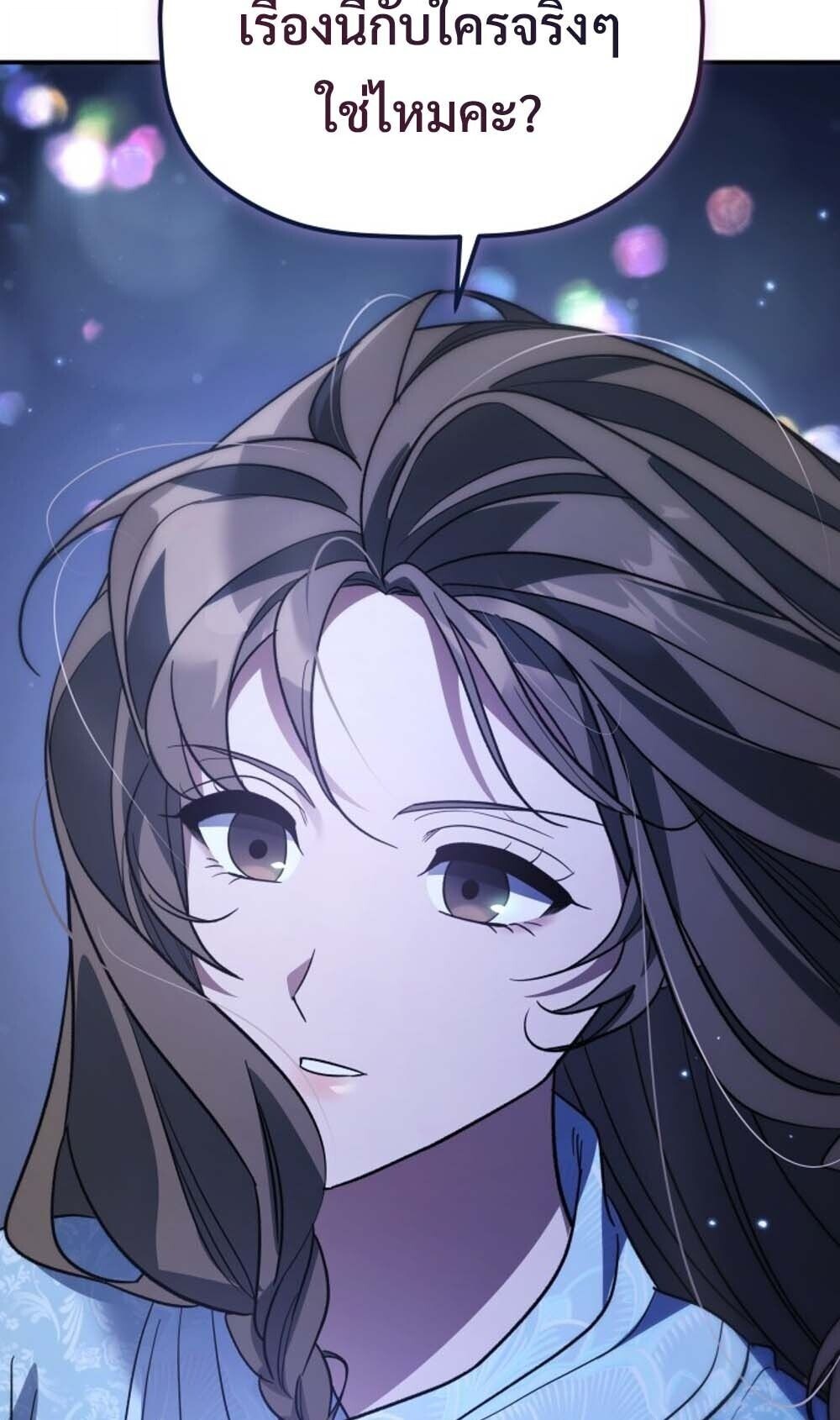 The Youngest Son of the Eunhae Sangdan บุตรชายคนสุดท้องแห่งหอการค้าอึนเฮ ตอนที่ 42 page 71