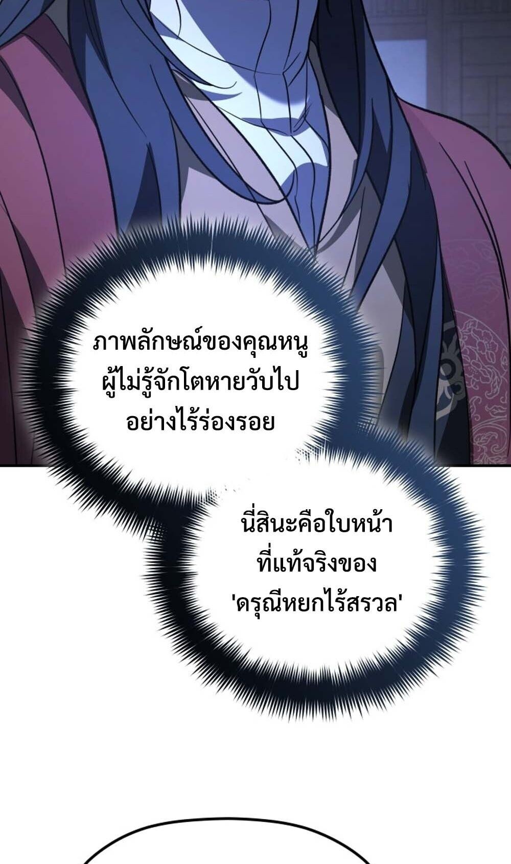 The Youngest Son of the Eunhae Sangdan บุตรชายคนสุดท้องแห่งหอการค้าอึนเฮ ตอนที่ 42 page 73