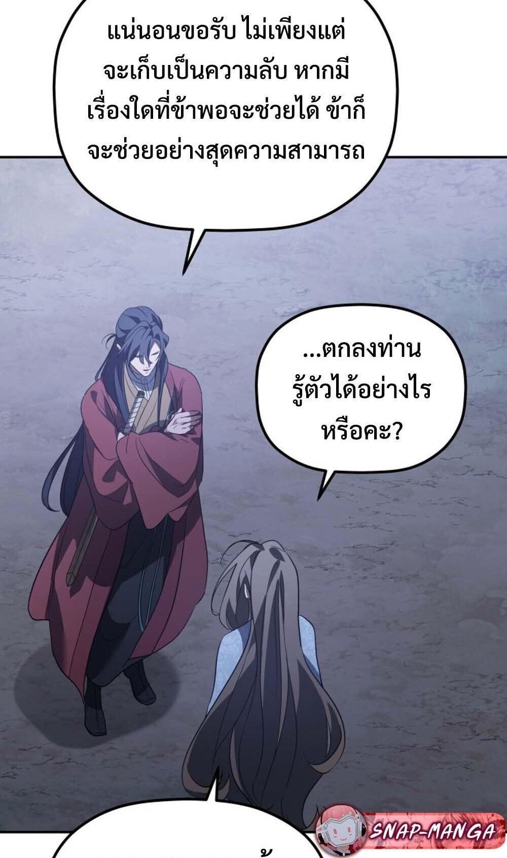 The Youngest Son of the Eunhae Sangdan บุตรชายคนสุดท้องแห่งหอการค้าอึนเฮ ตอนที่ 42 page 74