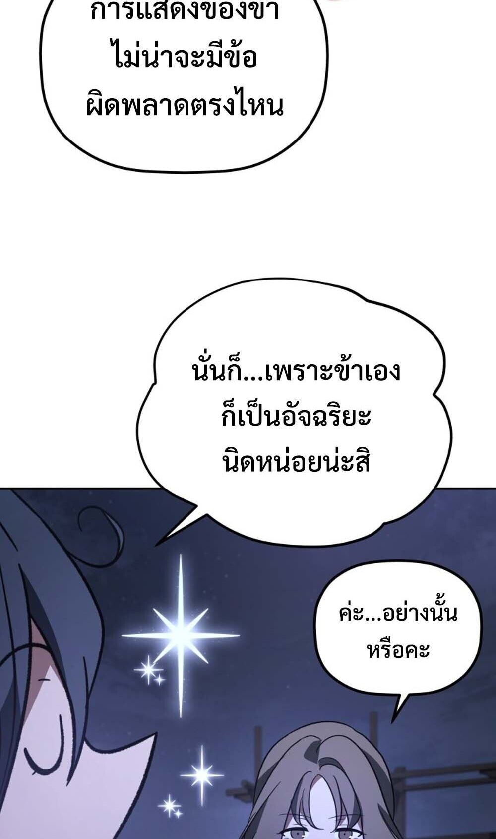 The Youngest Son of the Eunhae Sangdan บุตรชายคนสุดท้องแห่งหอการค้าอึนเฮ ตอนที่ 42 page 75