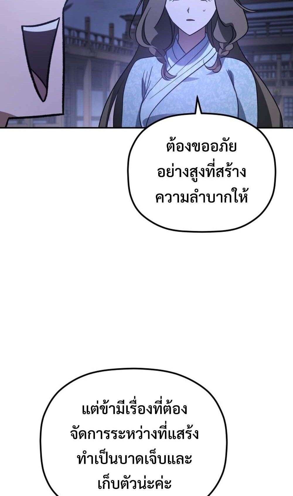 The Youngest Son of the Eunhae Sangdan บุตรชายคนสุดท้องแห่งหอการค้าอึนเฮ ตอนที่ 42 page 76