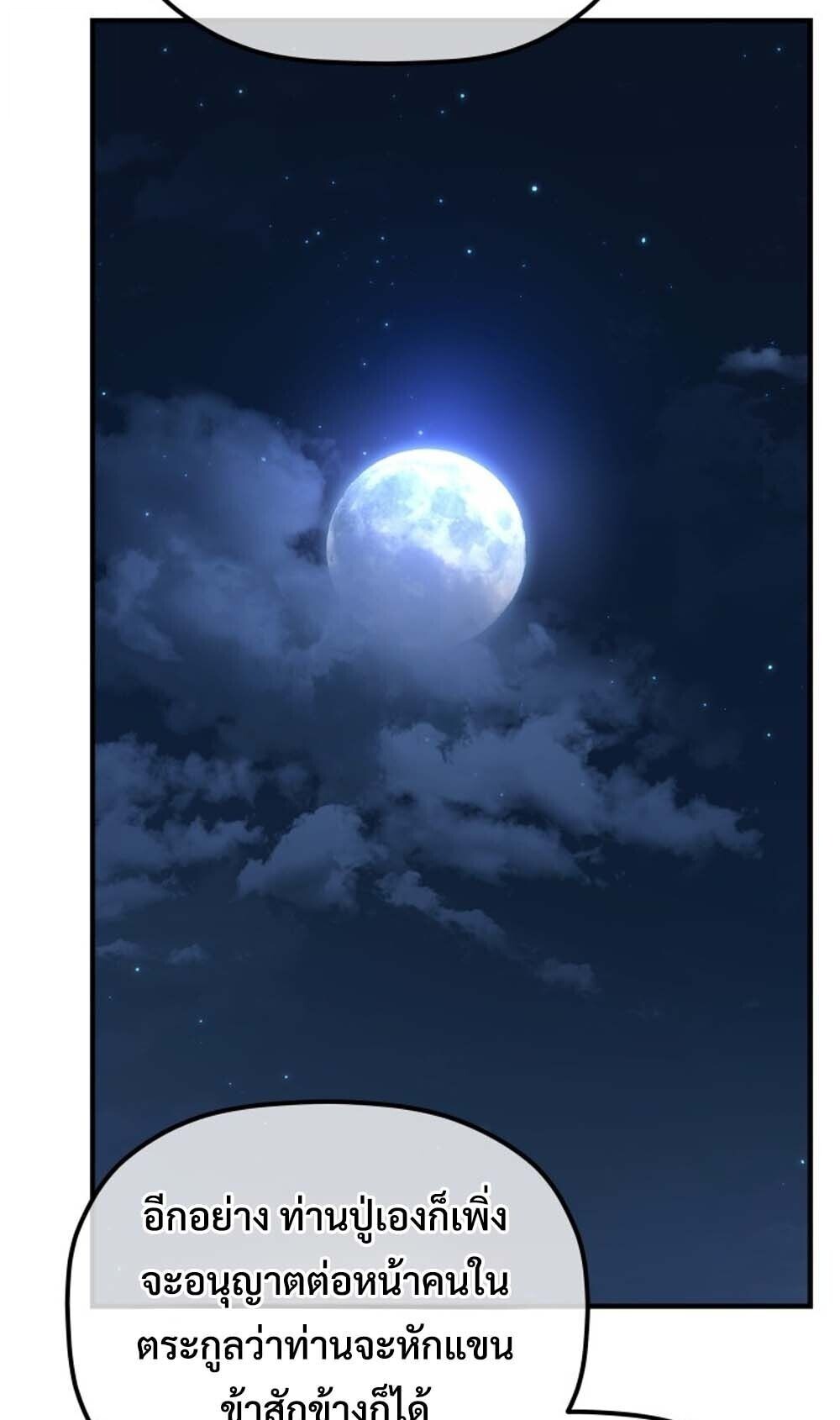 The Youngest Son of the Eunhae Sangdan บุตรชายคนสุดท้องแห่งหอการค้าอึนเฮ ตอนที่ 42 page 77