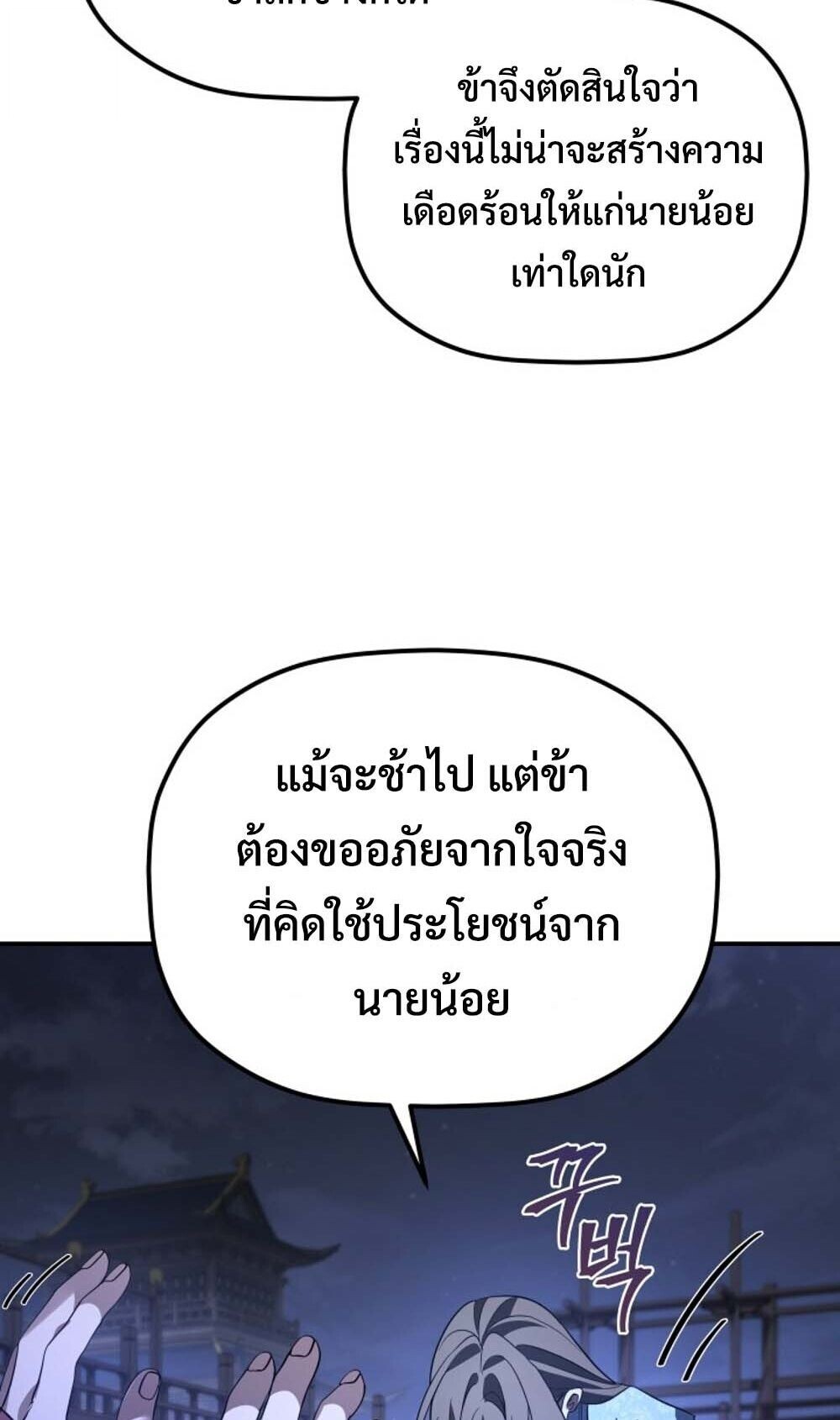 The Youngest Son of the Eunhae Sangdan บุตรชายคนสุดท้องแห่งหอการค้าอึนเฮ ตอนที่ 42 page 78