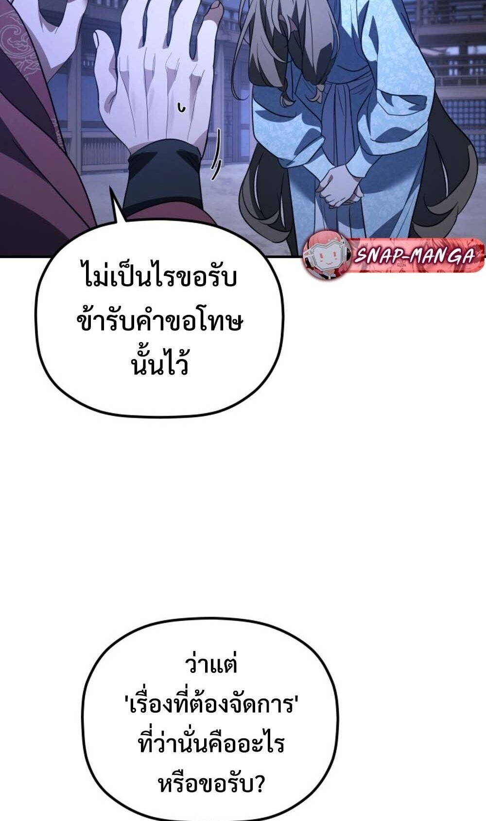 The Youngest Son of the Eunhae Sangdan บุตรชายคนสุดท้องแห่งหอการค้าอึนเฮ ตอนที่ 42 page 79