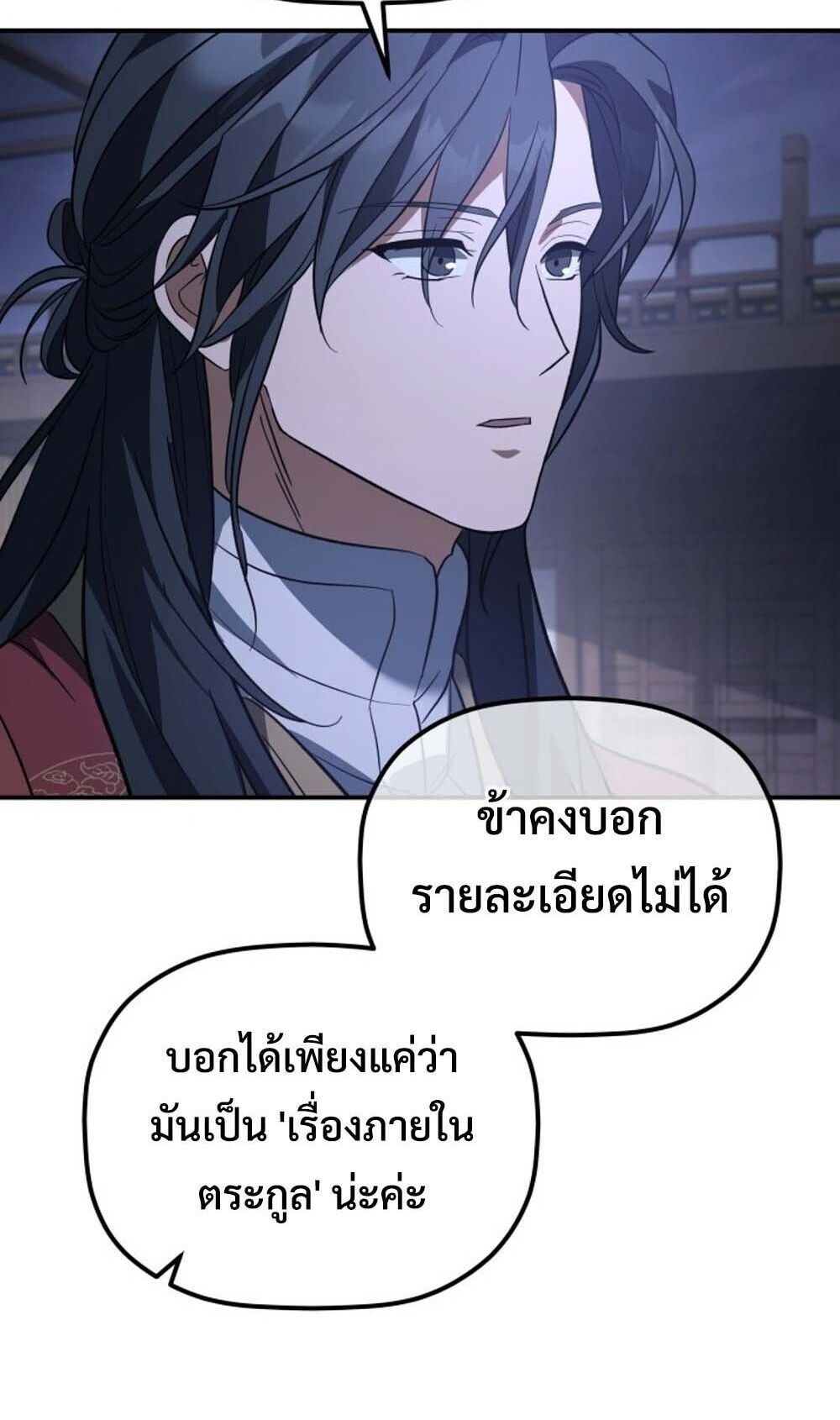 The Youngest Son of the Eunhae Sangdan บุตรชายคนสุดท้องแห่งหอการค้าอึนเฮ ตอนที่ 42 page 80