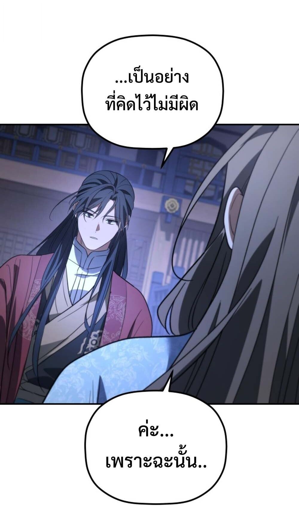 The Youngest Son of the Eunhae Sangdan บุตรชายคนสุดท้องแห่งหอการค้าอึนเฮ ตอนที่ 42 page 81