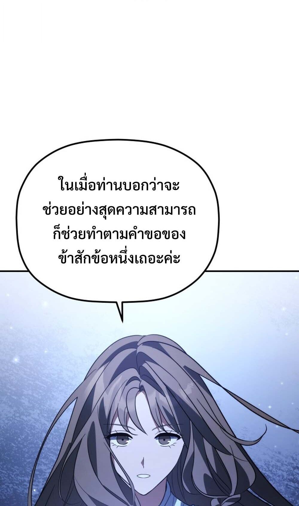 The Youngest Son of the Eunhae Sangdan บุตรชายคนสุดท้องแห่งหอการค้าอึนเฮ ตอนที่ 42 page 82