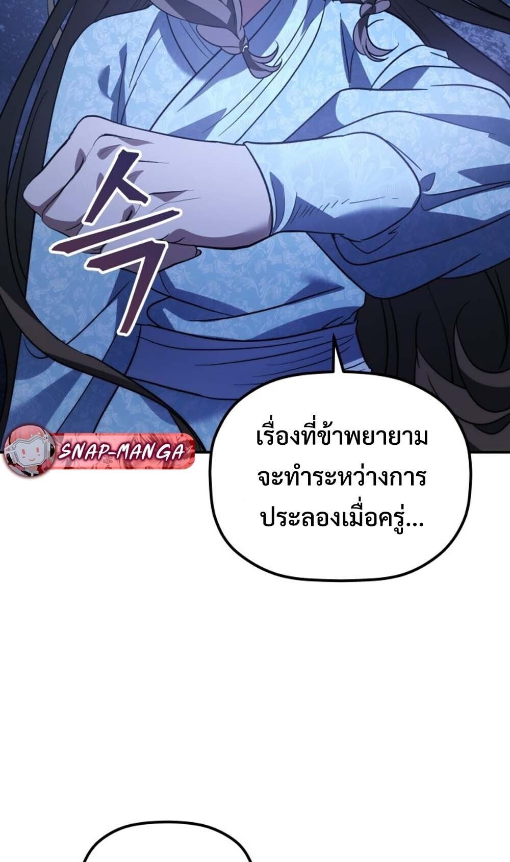 The Youngest Son of the Eunhae Sangdan บุตรชายคนสุดท้องแห่งหอการค้าอึนเฮ ตอนที่ 42 page 83