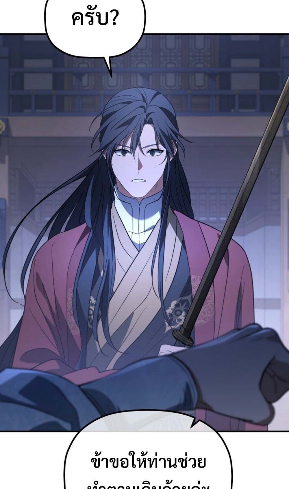 The Youngest Son of the Eunhae Sangdan บุตรชายคนสุดท้องแห่งหอการค้าอึนเฮ ตอนที่ 42 page 84