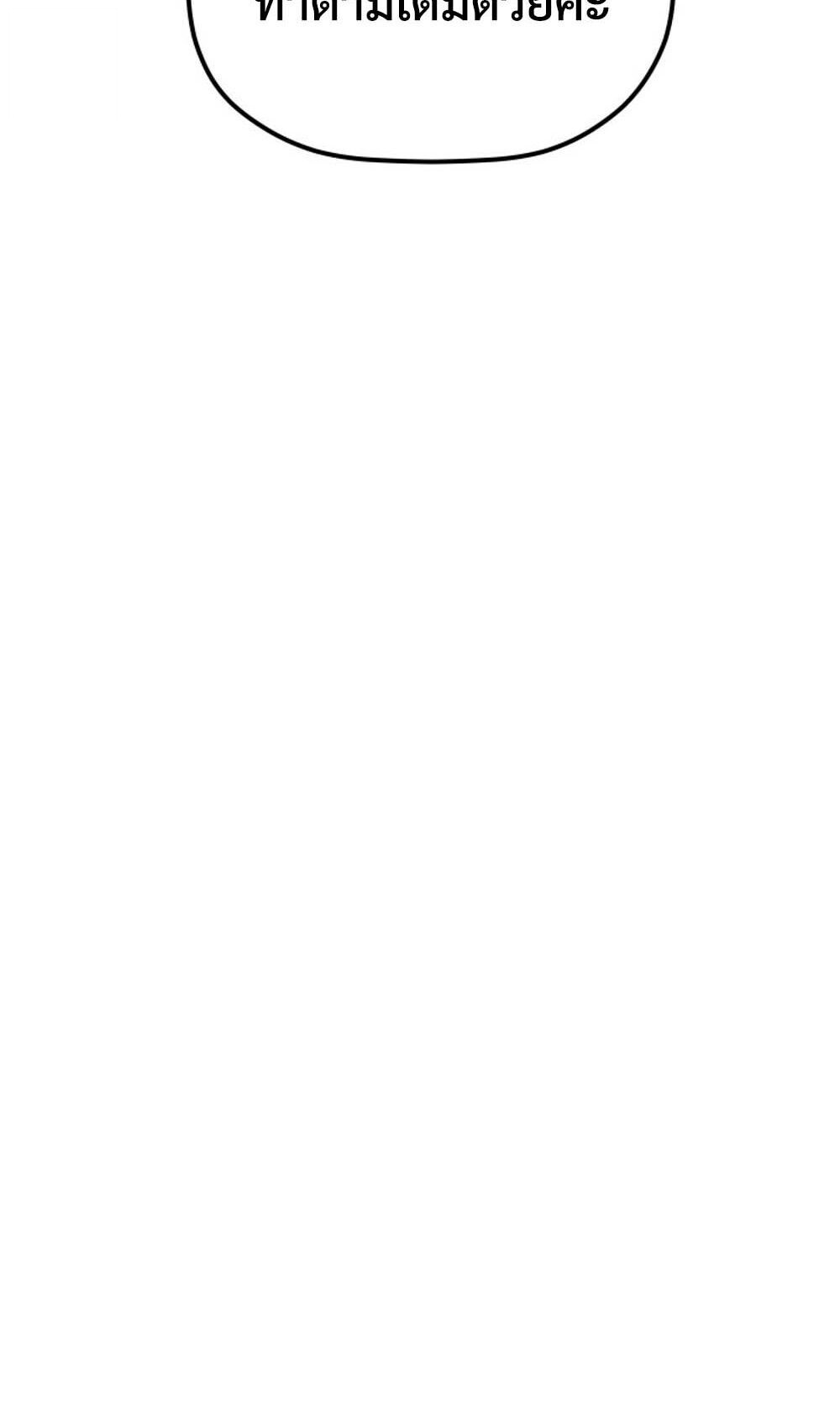 The Youngest Son of the Eunhae Sangdan บุตรชายคนสุดท้องแห่งหอการค้าอึนเฮ ตอนที่ 42 page 85