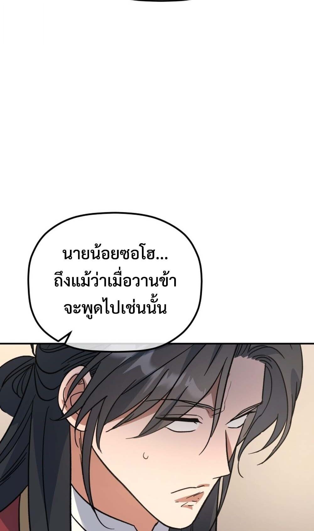 The Youngest Son of the Eunhae Sangdan บุตรชายคนสุดท้องแห่งหอการค้าอึนเฮ ตอนที่ 42 page 87
