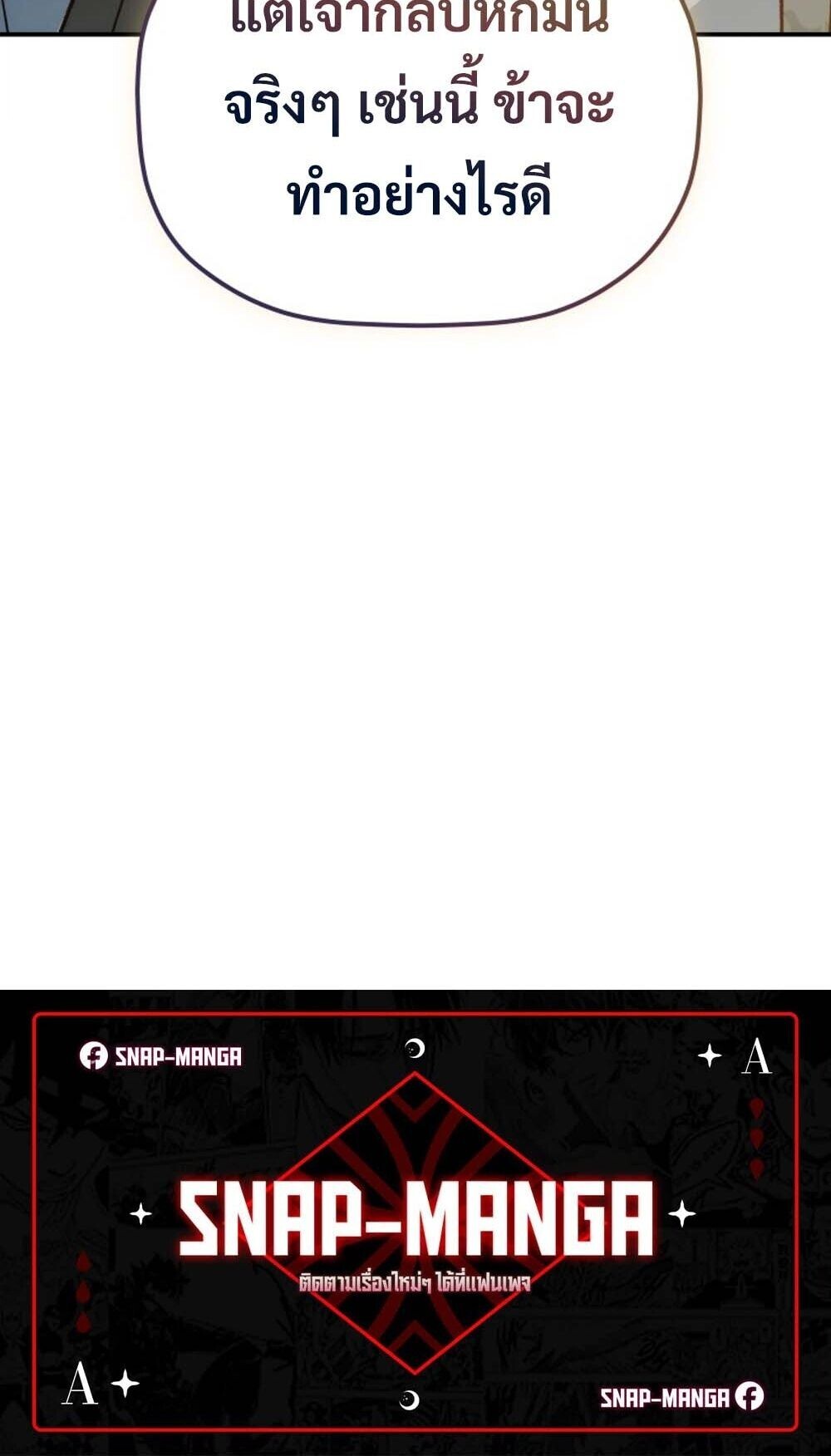 The Youngest Son of the Eunhae Sangdan บุตรชายคนสุดท้องแห่งหอการค้าอึนเฮ ตอนที่ 42 page 90