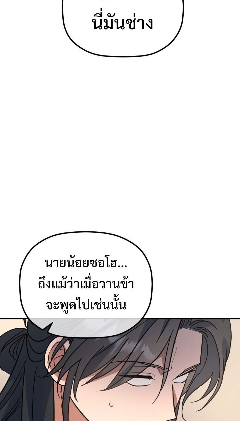 The Youngest Son of the Eunhae Sangdan บุตรชายคนสุดท้องแห่งหอการค้าอึนเฮ ตอนที่ 43 page 1