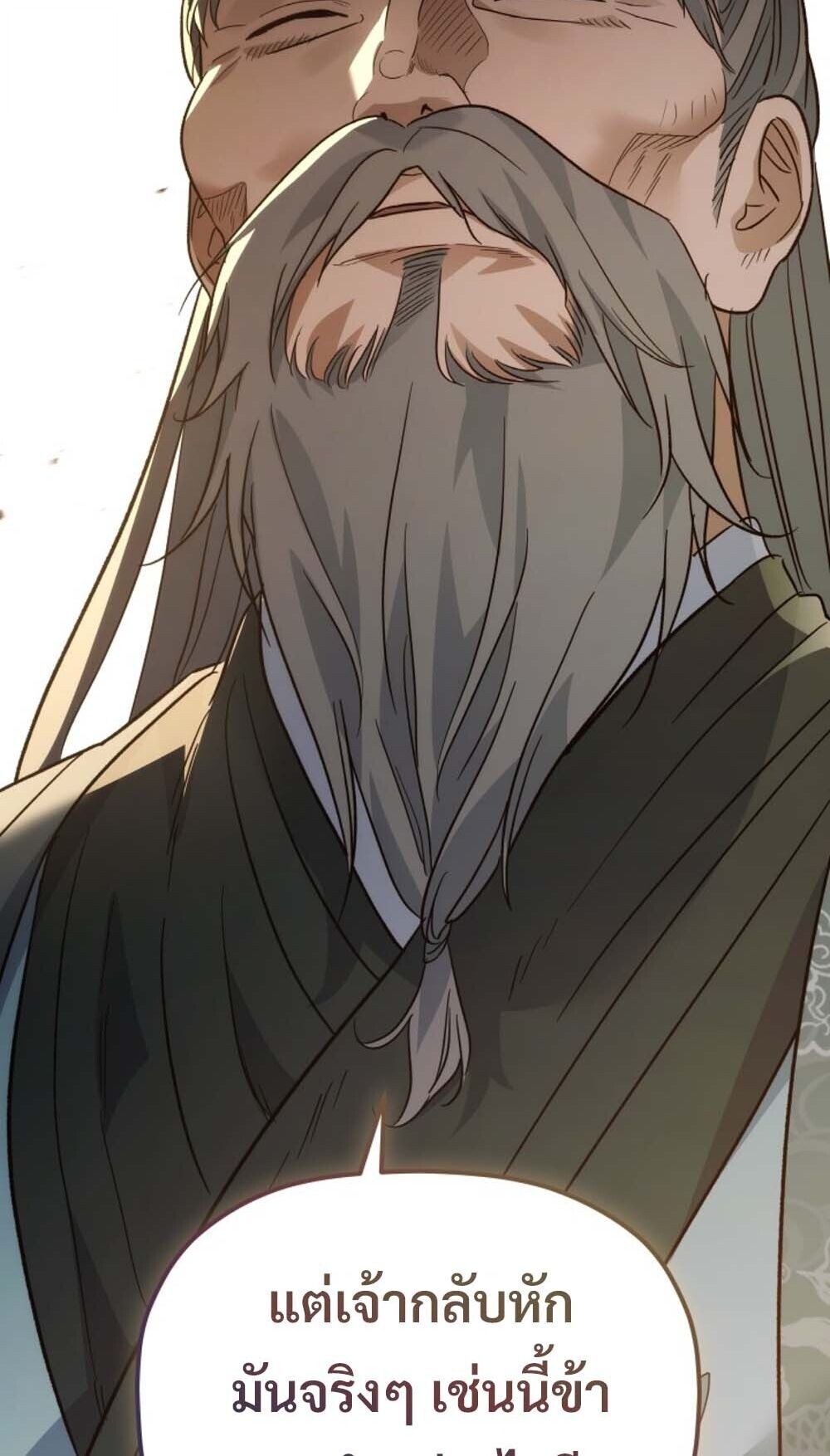 The Youngest Son of the Eunhae Sangdan บุตรชายคนสุดท้องแห่งหอการค้าอึนเฮ ตอนที่ 43 page 3