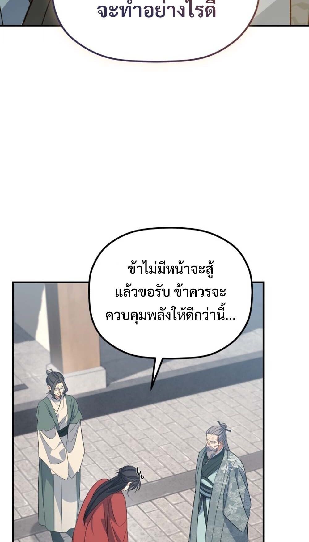 The Youngest Son of the Eunhae Sangdan บุตรชายคนสุดท้องแห่งหอการค้าอึนเฮ ตอนที่ 43 page 4