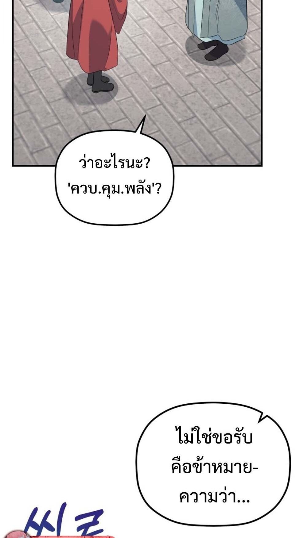 The Youngest Son of the Eunhae Sangdan บุตรชายคนสุดท้องแห่งหอการค้าอึนเฮ ตอนที่ 43 page 5