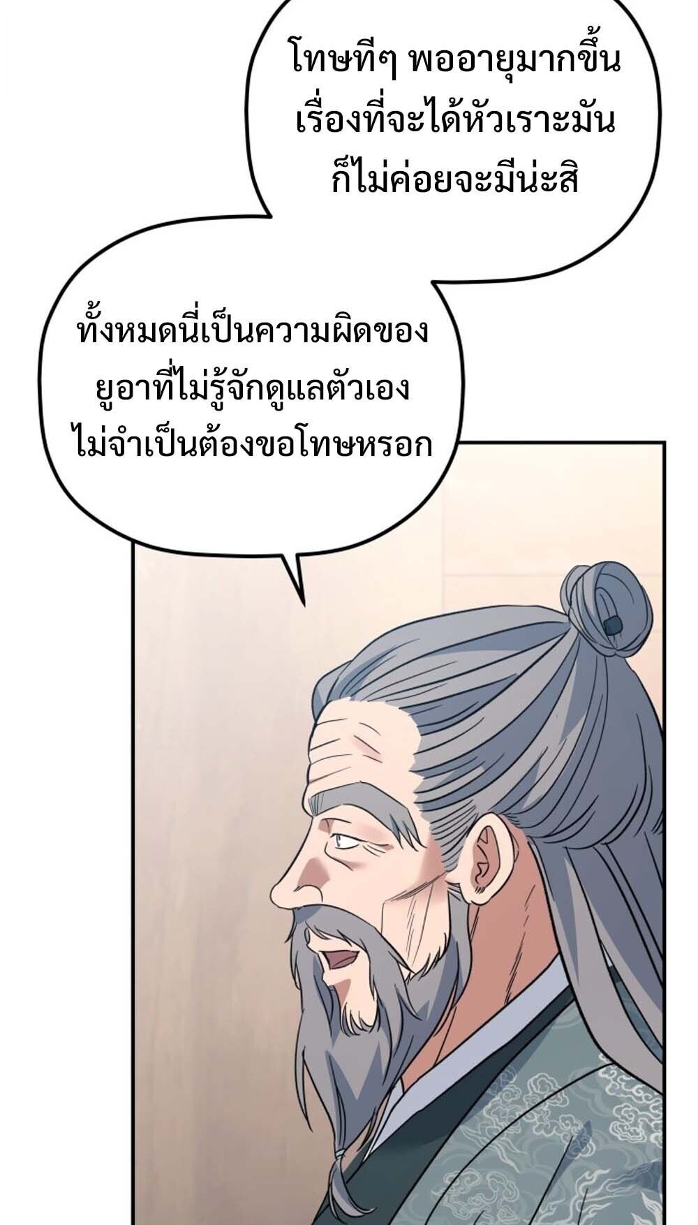 The Youngest Son of the Eunhae Sangdan บุตรชายคนสุดท้องแห่งหอการค้าอึนเฮ ตอนที่ 43 page 8