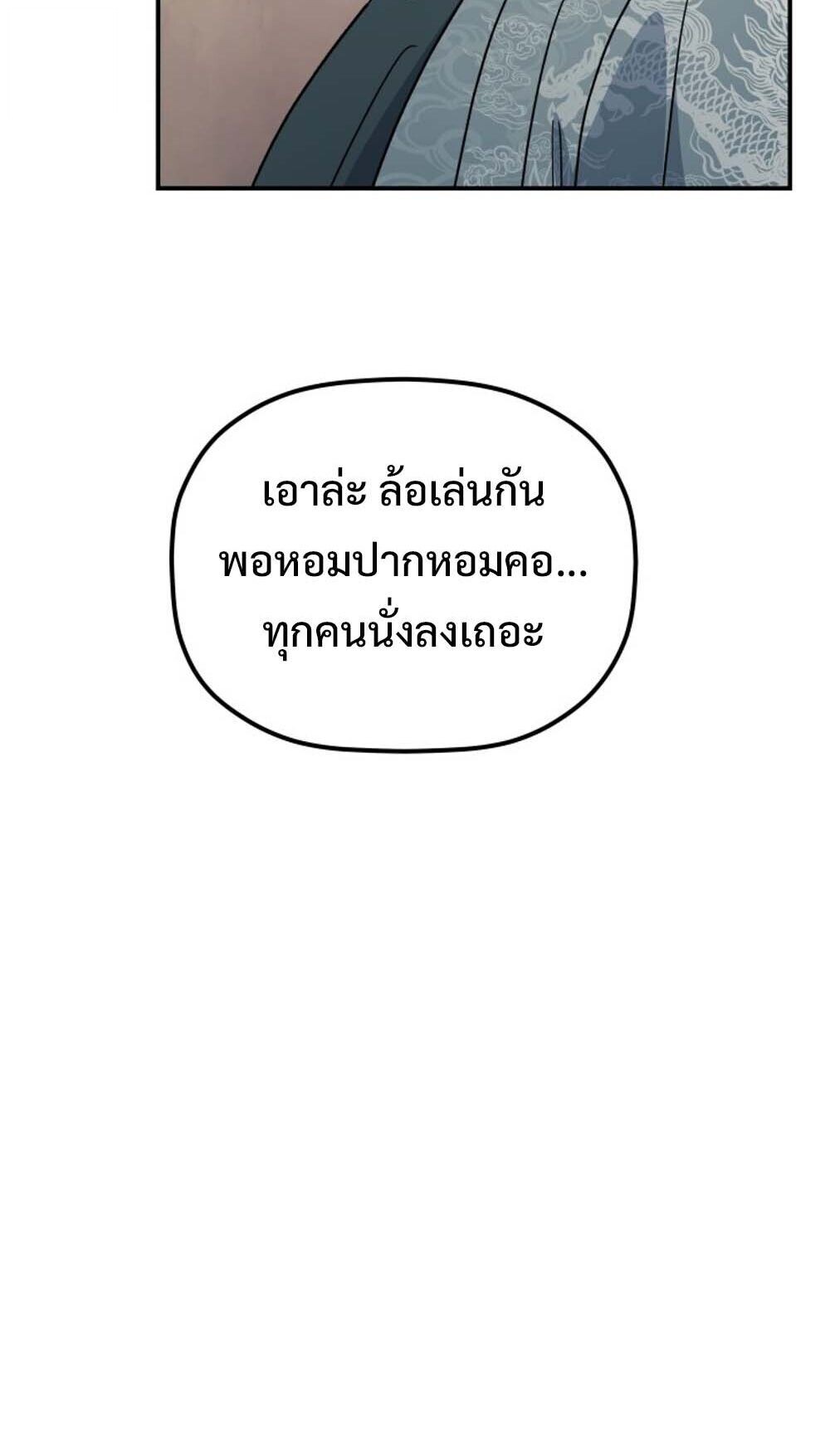 The Youngest Son of the Eunhae Sangdan บุตรชายคนสุดท้องแห่งหอการค้าอึนเฮ ตอนที่ 43 page 9