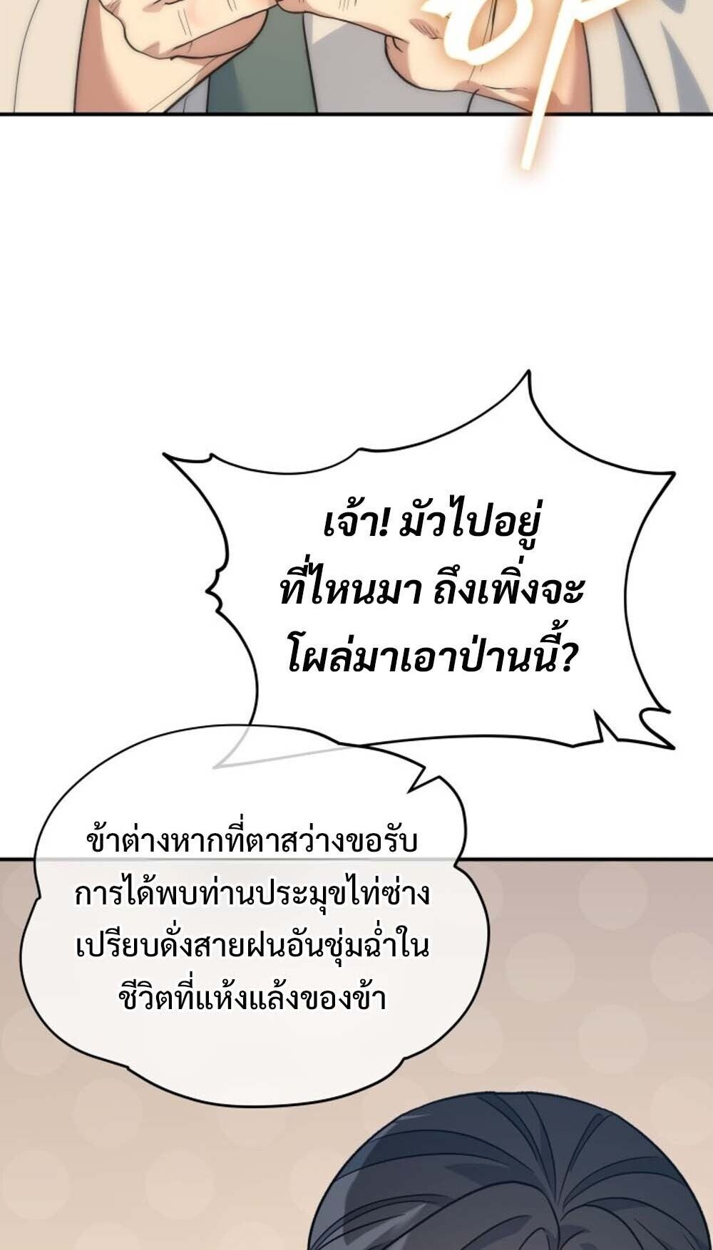 The Youngest Son of the Eunhae Sangdan บุตรชายคนสุดท้องแห่งหอการค้าอึนเฮ ตอนที่ 43 page 13