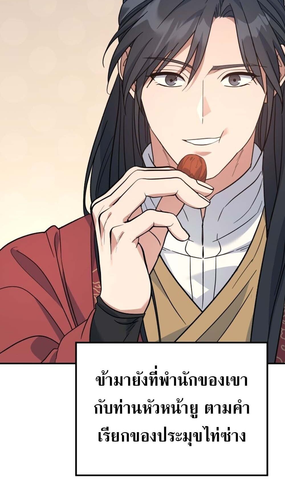 The Youngest Son of the Eunhae Sangdan บุตรชายคนสุดท้องแห่งหอการค้าอึนเฮ ตอนที่ 43 page 14