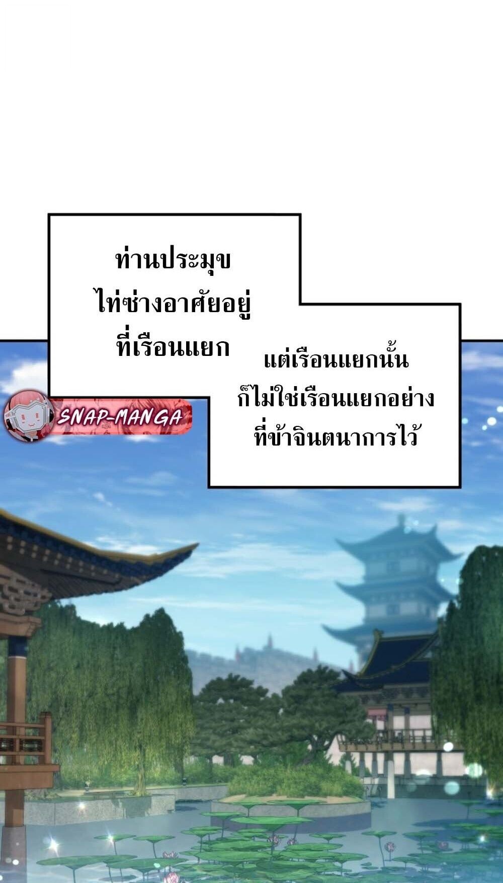 The Youngest Son of the Eunhae Sangdan บุตรชายคนสุดท้องแห่งหอการค้าอึนเฮ ตอนที่ 43 page 15