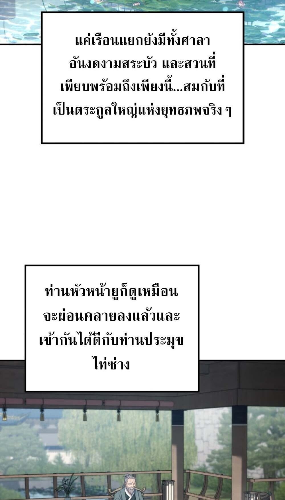 The Youngest Son of the Eunhae Sangdan บุตรชายคนสุดท้องแห่งหอการค้าอึนเฮ ตอนที่ 43 page 16