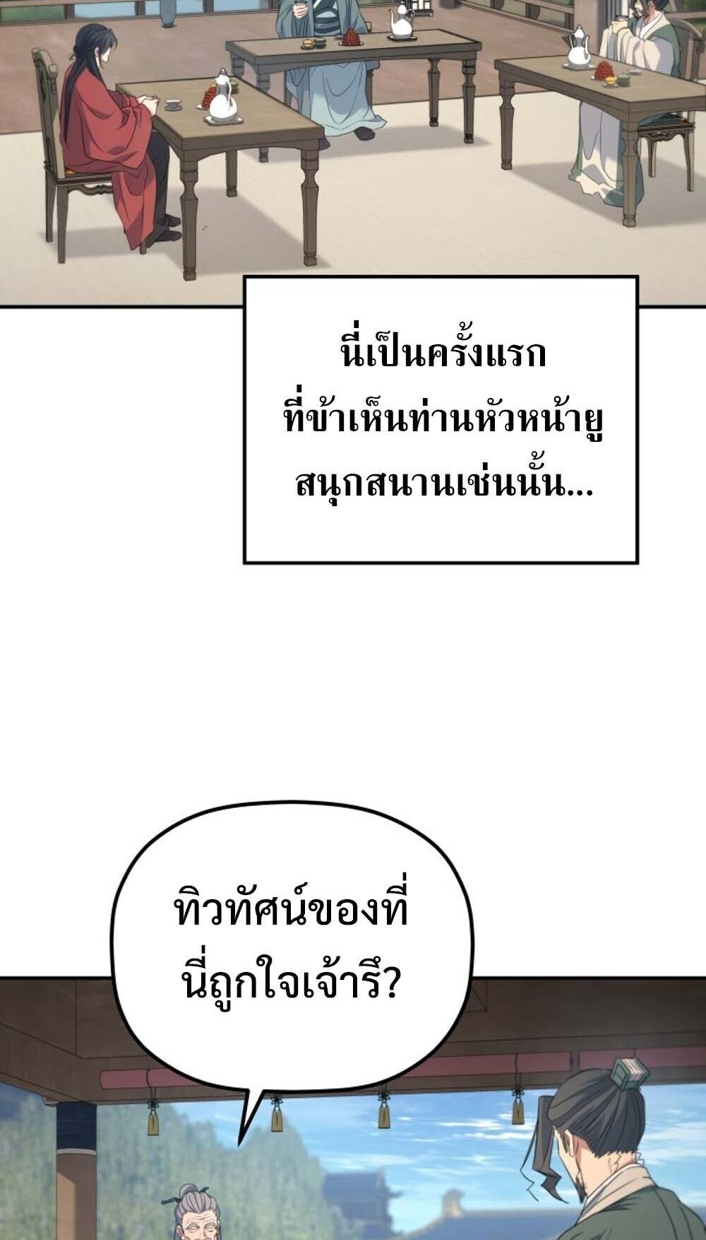 The Youngest Son of the Eunhae Sangdan บุตรชายคนสุดท้องแห่งหอการค้าอึนเฮ ตอนที่ 43 page 17