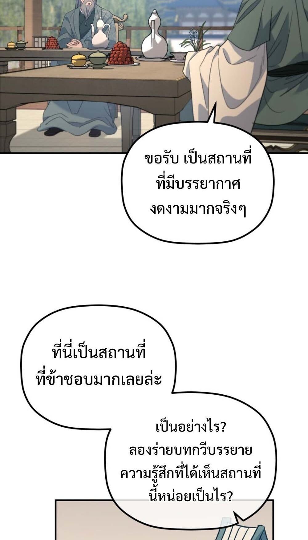 The Youngest Son of the Eunhae Sangdan บุตรชายคนสุดท้องแห่งหอการค้าอึนเฮ ตอนที่ 43 page 18