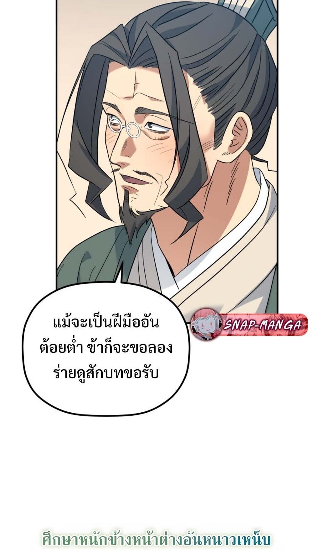 The Youngest Son of the Eunhae Sangdan บุตรชายคนสุดท้องแห่งหอการค้าอึนเฮ ตอนที่ 43 page 19