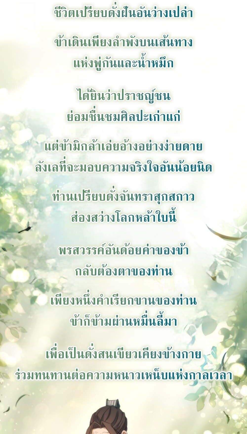 The Youngest Son of the Eunhae Sangdan บุตรชายคนสุดท้องแห่งหอการค้าอึนเฮ ตอนที่ 43 page 20