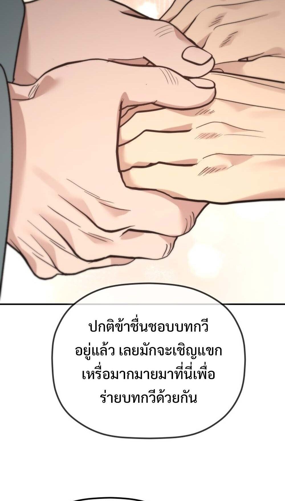 The Youngest Son of the Eunhae Sangdan บุตรชายคนสุดท้องแห่งหอการค้าอึนเฮ ตอนที่ 43 page 23