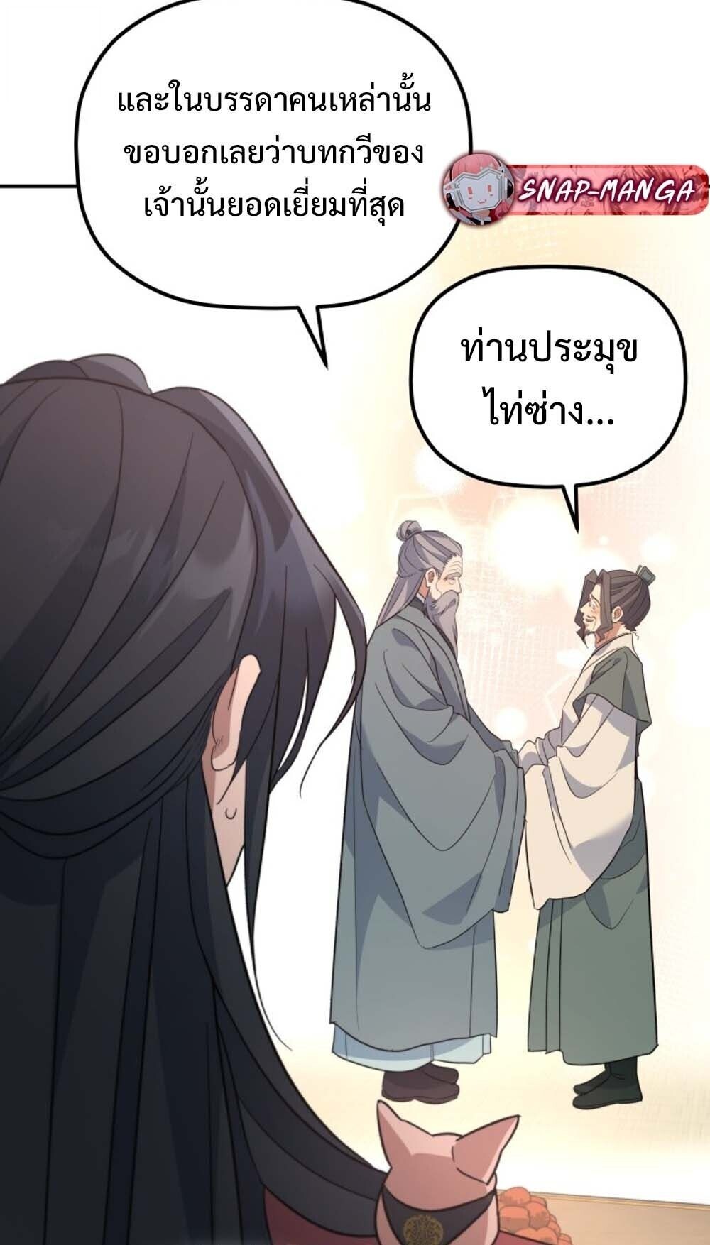 The Youngest Son of the Eunhae Sangdan บุตรชายคนสุดท้องแห่งหอการค้าอึนเฮ ตอนที่ 43 page 24