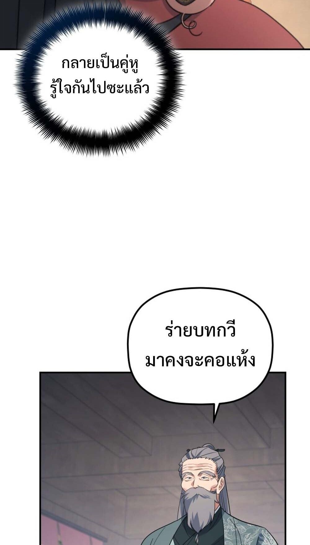 The Youngest Son of the Eunhae Sangdan บุตรชายคนสุดท้องแห่งหอการค้าอึนเฮ ตอนที่ 43 page 25