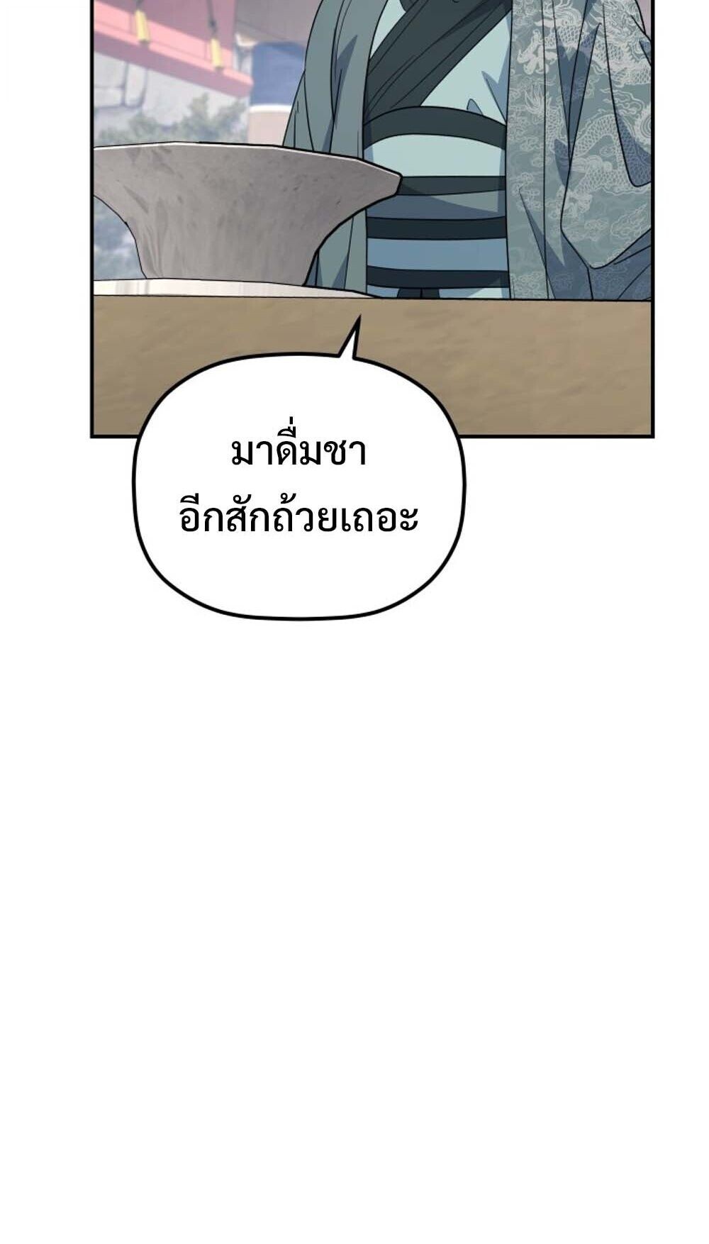 The Youngest Son of the Eunhae Sangdan บุตรชายคนสุดท้องแห่งหอการค้าอึนเฮ ตอนที่ 43 page 26