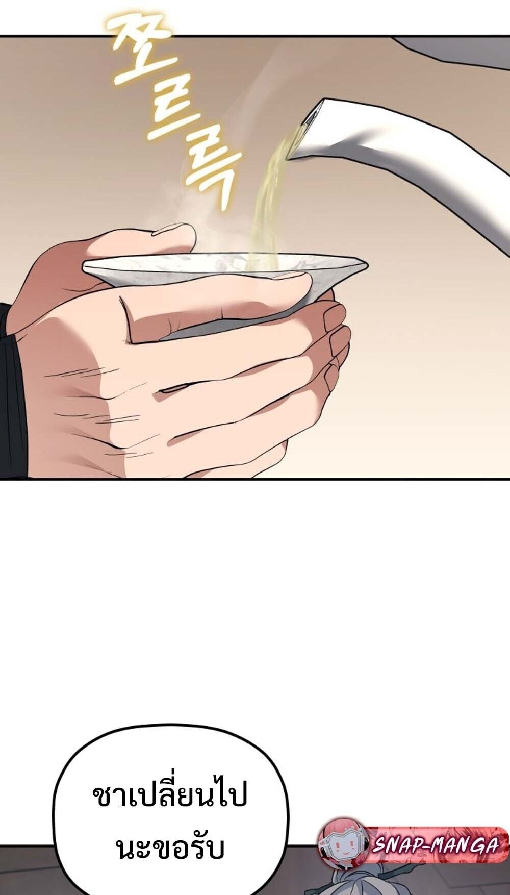 The Youngest Son of the Eunhae Sangdan บุตรชายคนสุดท้องแห่งหอการค้าอึนเฮ ตอนที่ 43 page 27