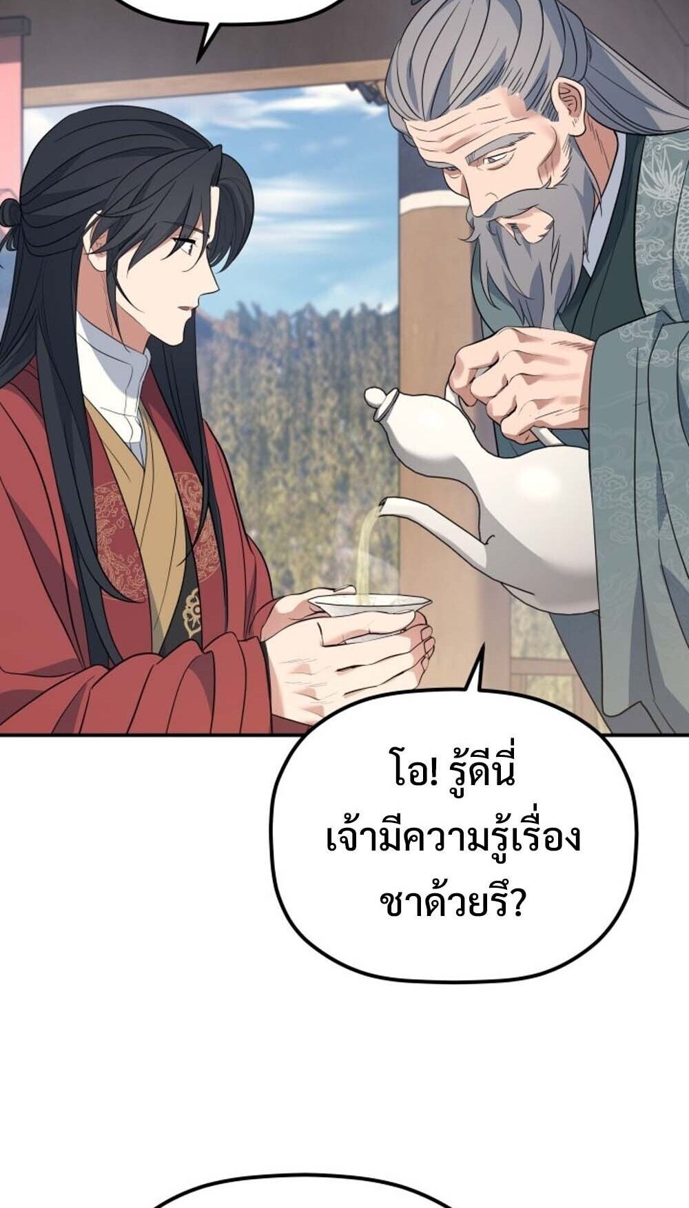 The Youngest Son of the Eunhae Sangdan บุตรชายคนสุดท้องแห่งหอการค้าอึนเฮ ตอนที่ 43 page 28