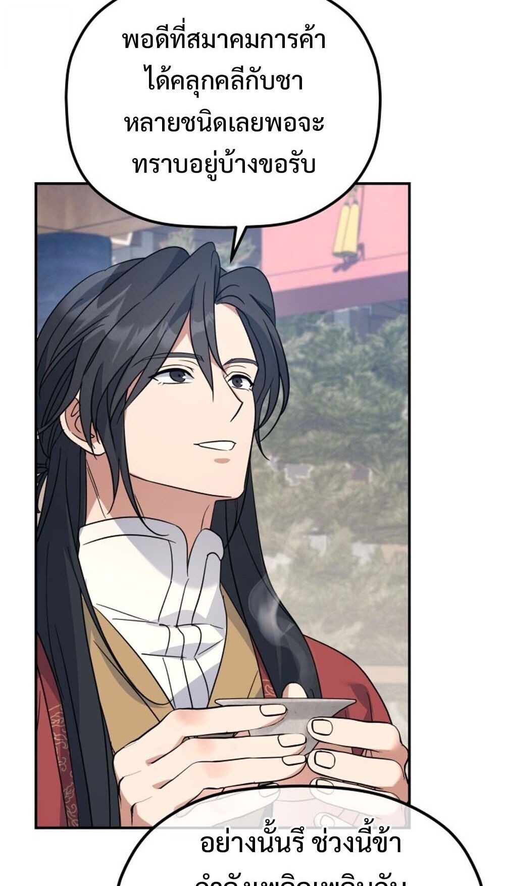 The Youngest Son of the Eunhae Sangdan บุตรชายคนสุดท้องแห่งหอการค้าอึนเฮ ตอนที่ 43 page 29