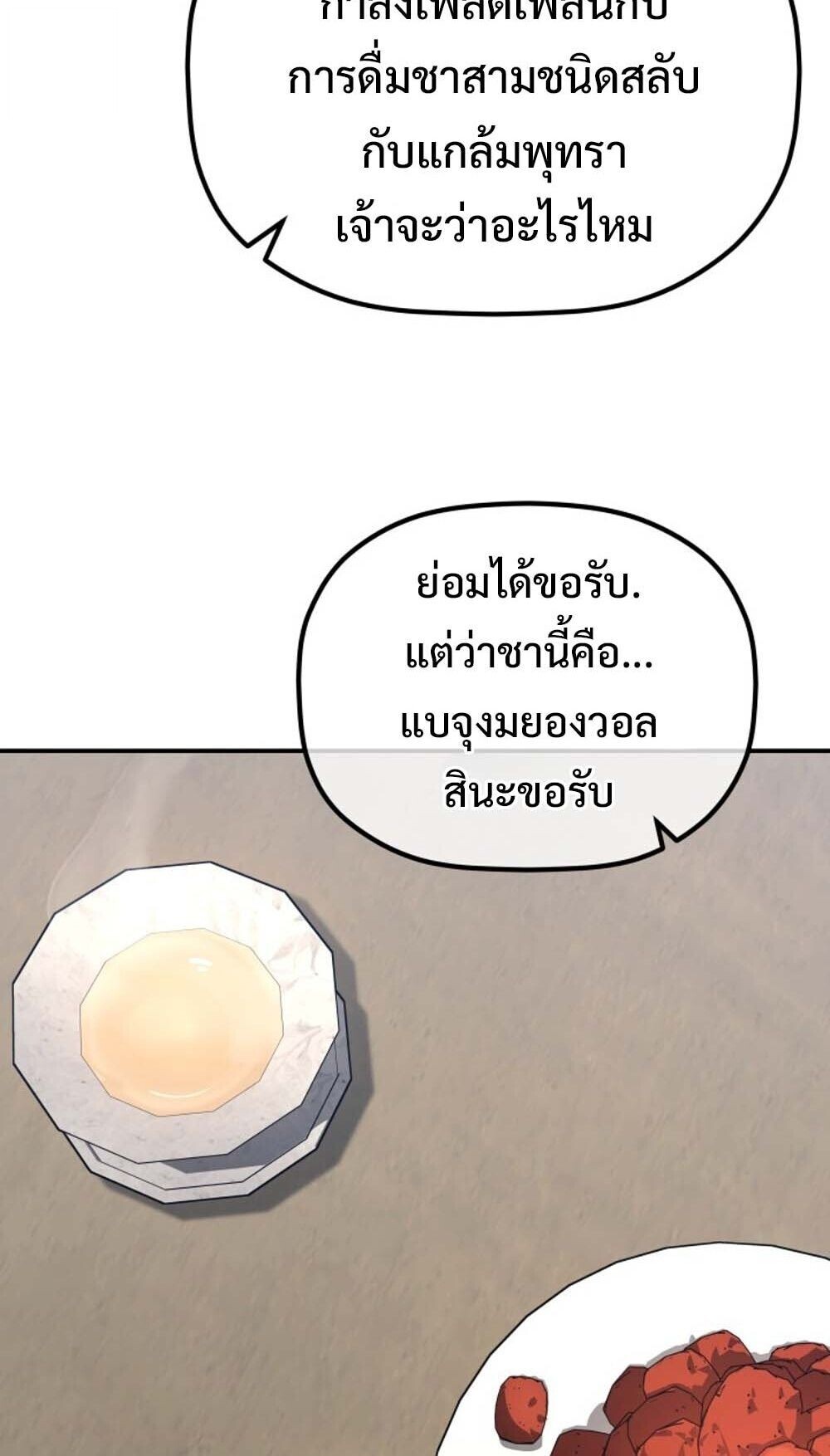 The Youngest Son of the Eunhae Sangdan บุตรชายคนสุดท้องแห่งหอการค้าอึนเฮ ตอนที่ 43 page 30
