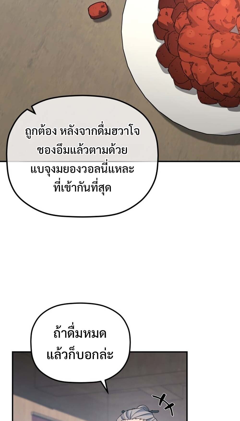 The Youngest Son of the Eunhae Sangdan บุตรชายคนสุดท้องแห่งหอการค้าอึนเฮ ตอนที่ 43 page 31