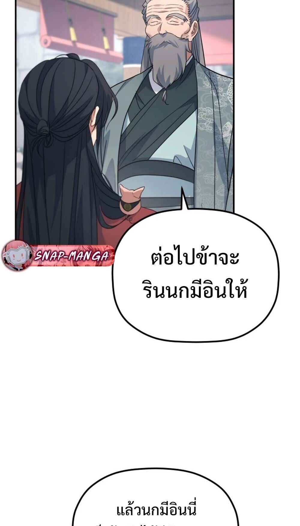 The Youngest Son of the Eunhae Sangdan บุตรชายคนสุดท้องแห่งหอการค้าอึนเฮ ตอนที่ 43 page 32