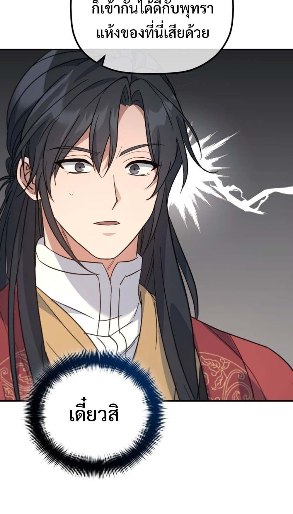 The Youngest Son of the Eunhae Sangdan บุตรชายคนสุดท้องแห่งหอการค้าอึนเฮ ตอนที่ 43 page 33