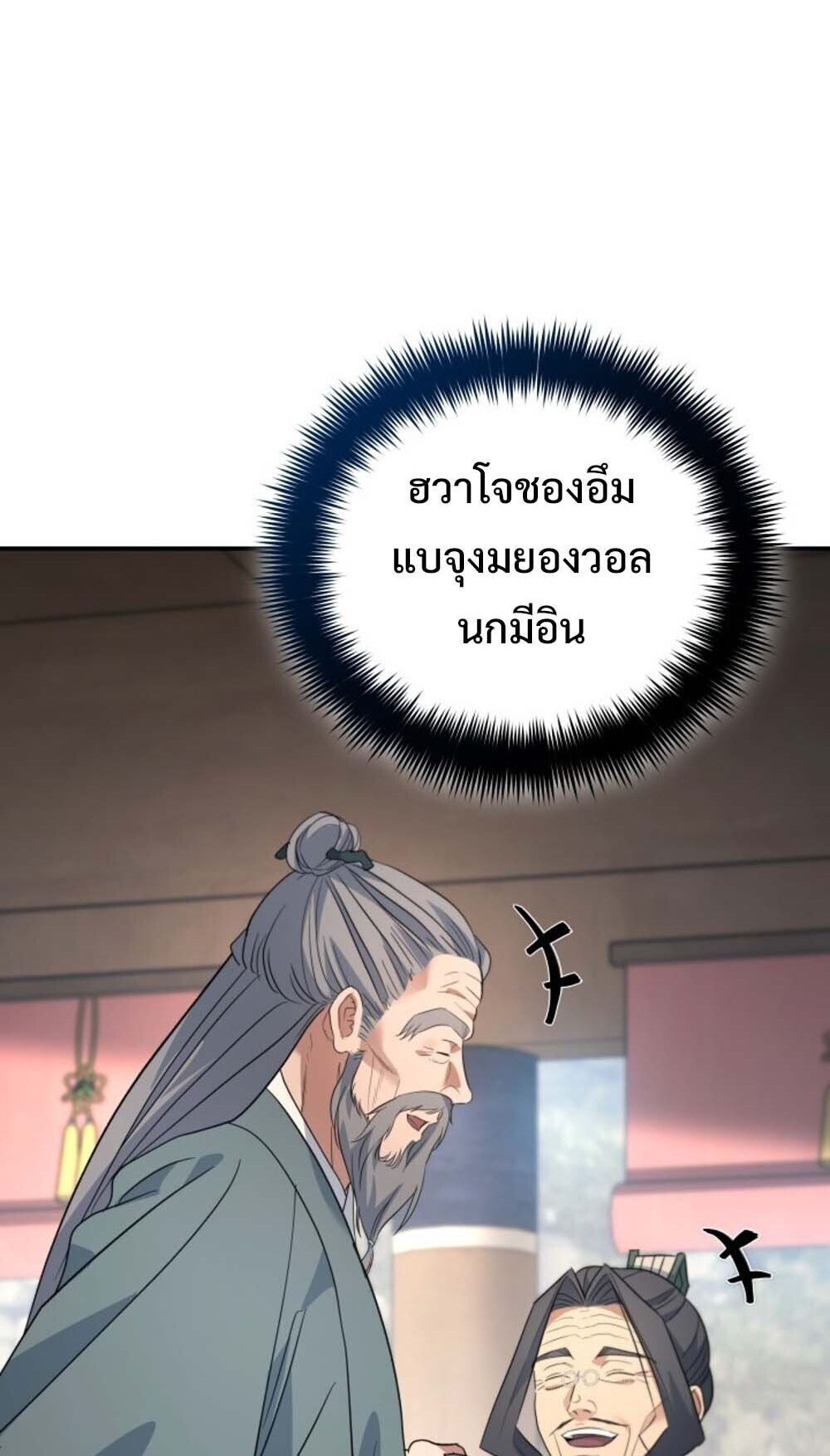 The Youngest Son of the Eunhae Sangdan บุตรชายคนสุดท้องแห่งหอการค้าอึนเฮ ตอนที่ 43 page 34