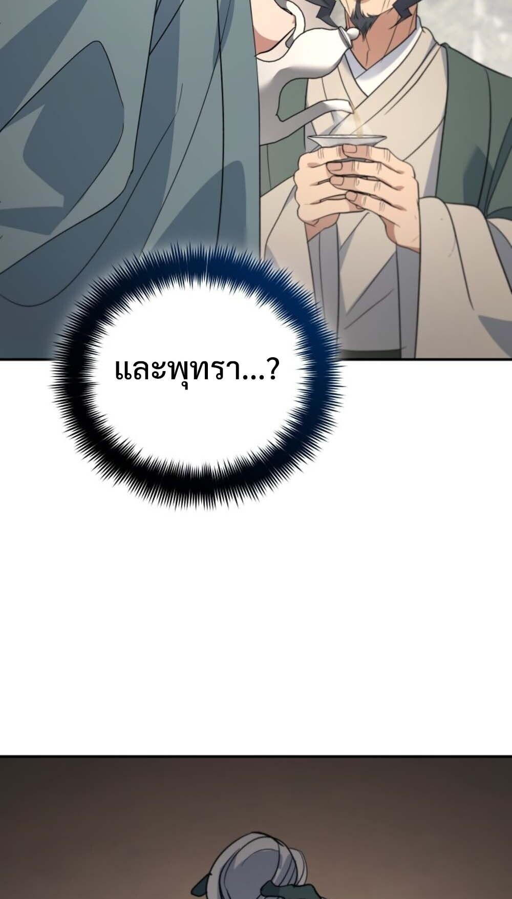 The Youngest Son of the Eunhae Sangdan บุตรชายคนสุดท้องแห่งหอการค้าอึนเฮ ตอนที่ 43 page 35