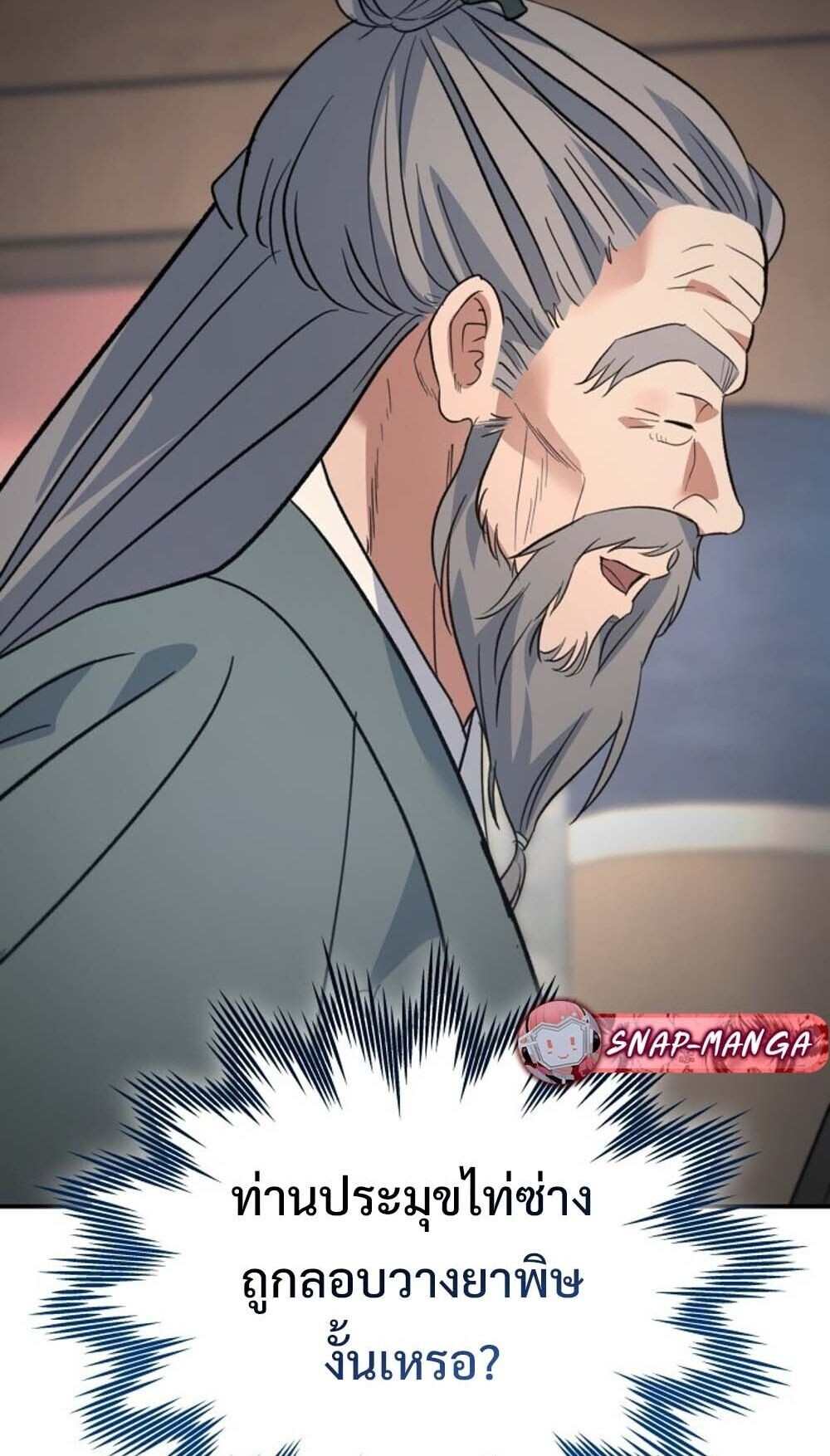 The Youngest Son of the Eunhae Sangdan บุตรชายคนสุดท้องแห่งหอการค้าอึนเฮ ตอนที่ 43 page 36