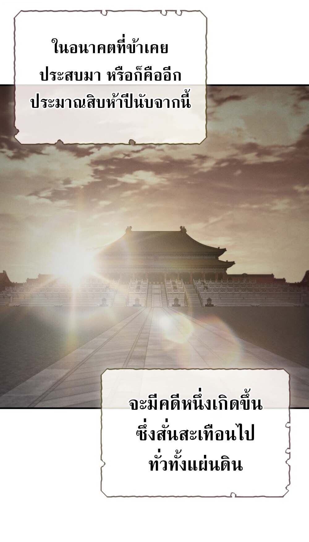 The Youngest Son of the Eunhae Sangdan บุตรชายคนสุดท้องแห่งหอการค้าอึนเฮ ตอนที่ 43 page 39