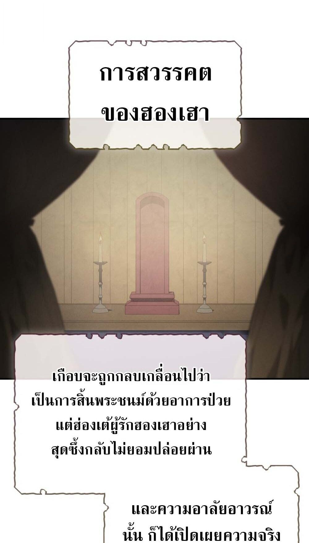 The Youngest Son of the Eunhae Sangdan บุตรชายคนสุดท้องแห่งหอการค้าอึนเฮ ตอนที่ 43 page 40