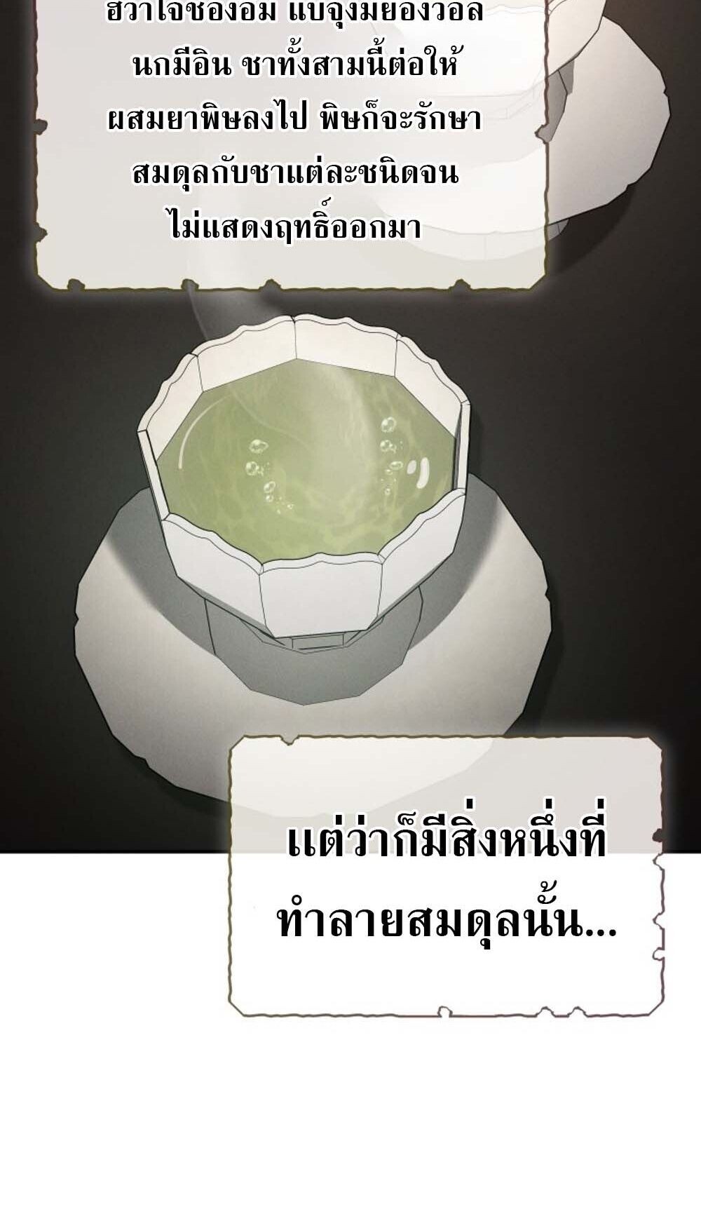 The Youngest Son of the Eunhae Sangdan บุตรชายคนสุดท้องแห่งหอการค้าอึนเฮ ตอนที่ 43 page 42